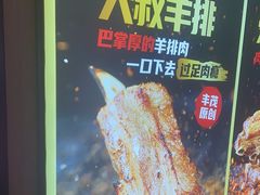 -丰茂烤串(全国首店)