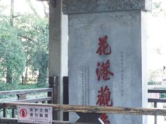 -西湖外事游船(花港观鱼码头)