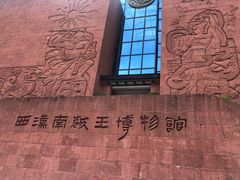 -南越王博物院(王宫展区)