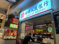 门面-阿财老铺·老蚌埠龙虾城(华夏总店)