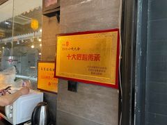 -旺福楼·包点(碑亭巷店)