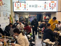 -黄潇洒老火锅(九眼桥宏济巷店)