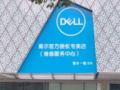 -戴尔DELL电脑官方店·售后维修服务站