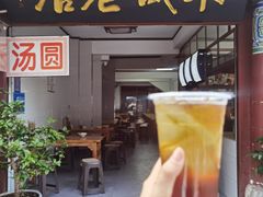 门面-木瓜老店