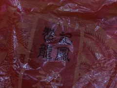 -赞记龙凤礼饼(龙津路店)
