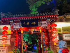 门面-白家大院·王府宫廷菜(苏州街店)