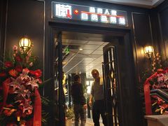 门面-懒人盐府人家(航天桥店)