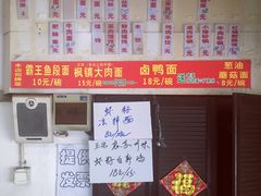 菜单-原怡园面馆(拙政园店)