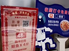 -鱼酷活鱼烤鱼(南京水游城店)