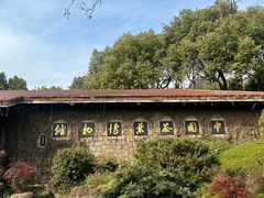 -中国茶叶博物馆(双峰馆区)