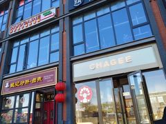 -姚记炒肝店(簋街店)