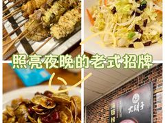 -大胡子海鲜·天津菜·砂锅烧烤(五大道创始店)