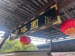 -上海方塔园