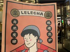 门面-LELECHA乐乐茶(新街口大洋店)