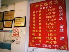 -徐家鸭子·非遗烤鸭(老门东店)