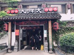 门面-大牌大·传统杭帮菜(湖滨店)
