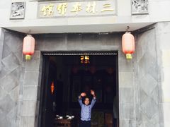 门面-三林本帮馆(中林街店)
