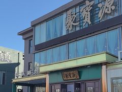 -开饭群岛