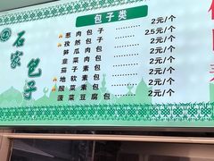 -石家包子(大学习巷店)