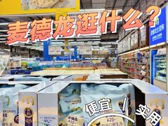 -麦德龙(南山店)