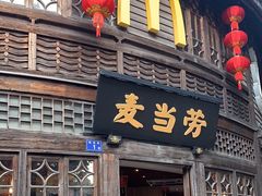 -麦当劳(南后街店)