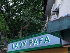 -LADY FAFA(巨鹿路陕西南路路口店)