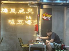 -幸福小串·地摊小炉子(三阳路店)
