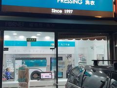 -福奈特洗衣·洗鞋·奢侈品护理(名佳花园店)