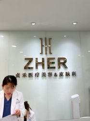 -贞禾轻医美·连锁