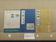 -北京人艺戏剧博物馆