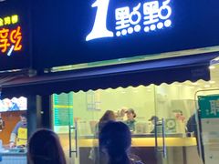 -1点点(中山门大街店)