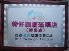 -海贝婴儿游泳馆