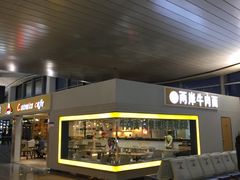 -乌鲁木齐天山国际机场-T3航站楼