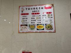-守鑫水馅包子铺