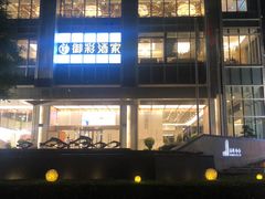 -御彩酒家(东风东路店)