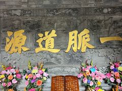 -湘子庙