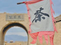 -镇北堡西部影城