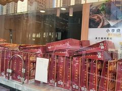 -小李烧鸡(西北角总店)