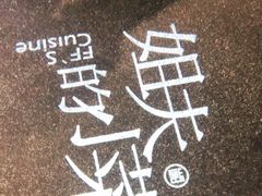 -姐夫的小菜(新中关购物中心店)