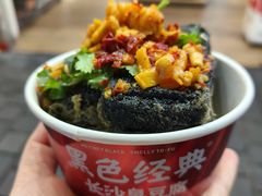 -黑色经典臭豆腐·湖南特产(坡子街店)