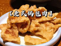 最东北锅包肉-95号酱骨·一块豆腐(展春园西路店)