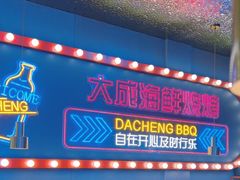-大成海鲜烧烤·小龙虾(五角场店)