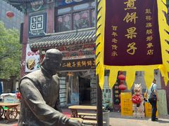 -清真·二嫂子煎饼果子(鼓楼旗舰形象店)