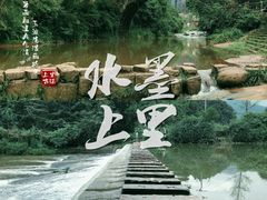 -雅安上里古镇