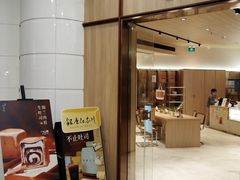 -银座仁志川·生吐司专门店(香港广场店)