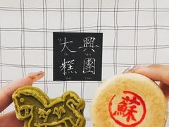 -阮大兴糕团(日月光中心店)