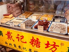 -戴记糖坊(西马路店)