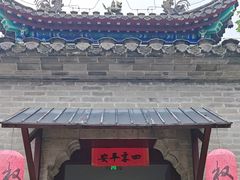 -天朝元辅-徐州民俗博物馆