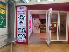 -PIGGYOO人生四格漫画店(朝外店)