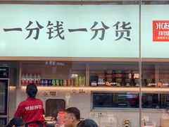 -米村拌饭(江宁万达店)